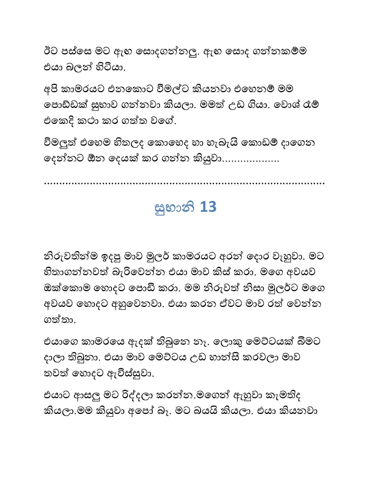 Subani+13 page 001 walkatha9 Official සිංහල වල් කතා