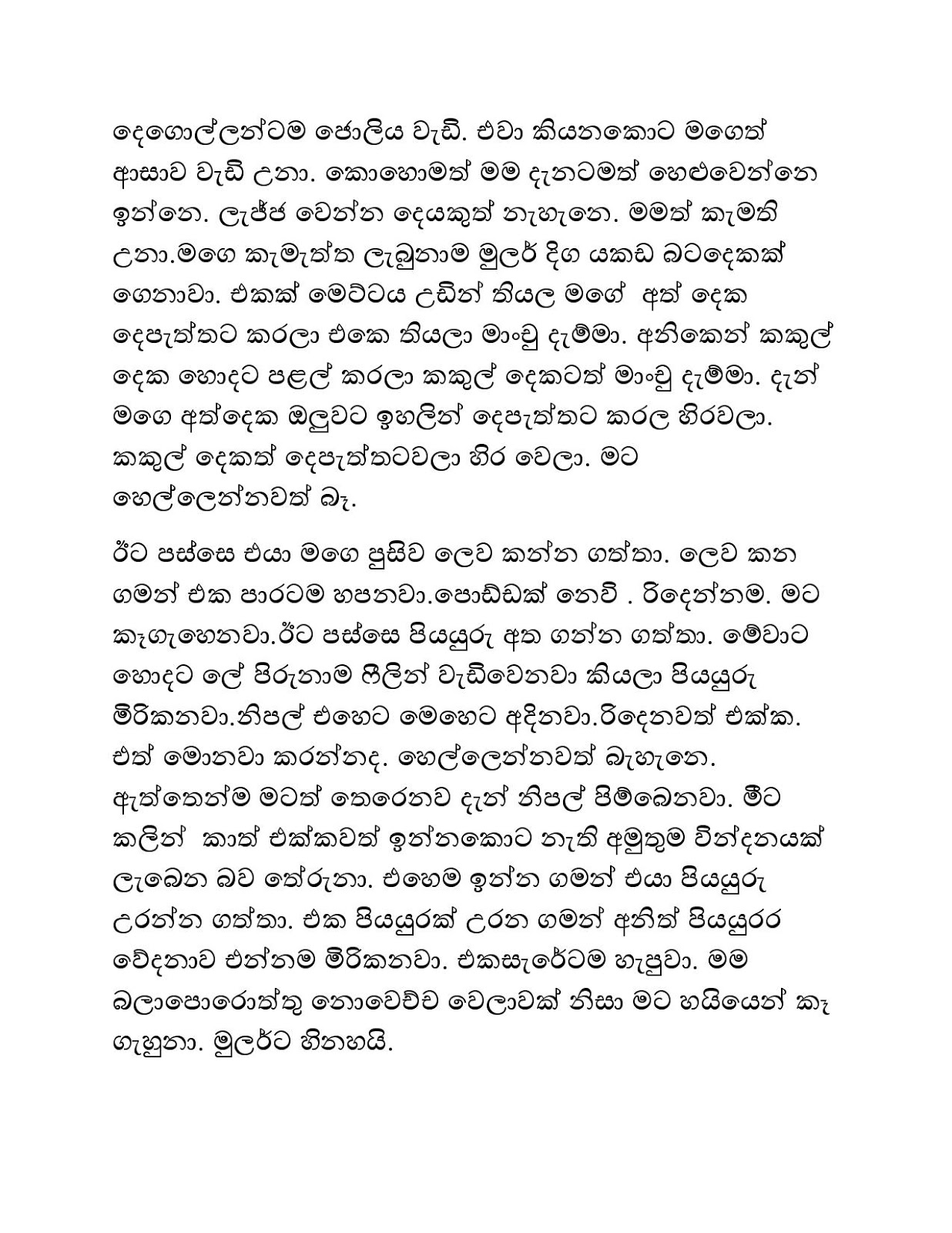 Subani+13 page 003 walkatha9 Official සිංහල වල් කතා