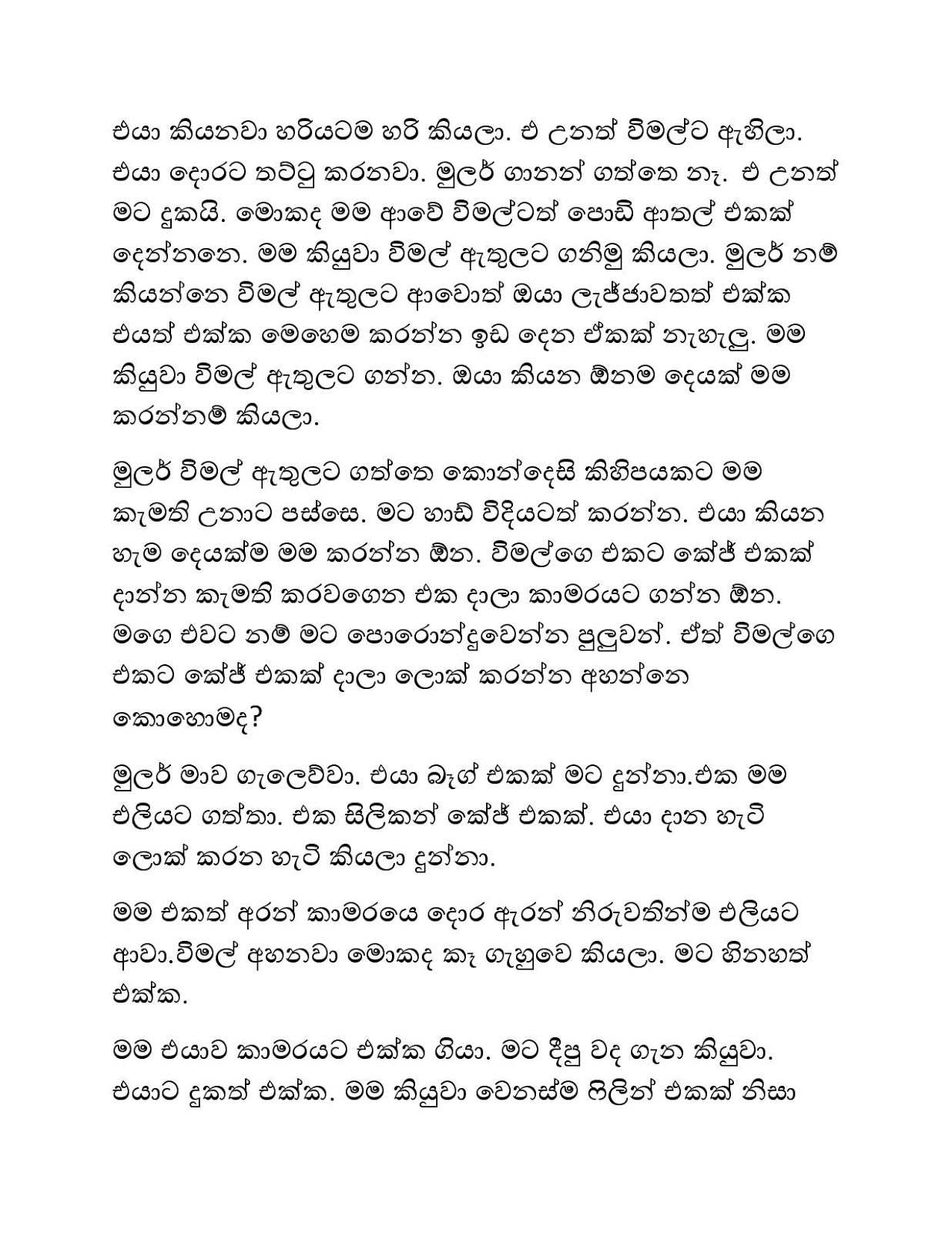 Subani+13 page 004 walkatha9 Official සිංහල වල් කතා