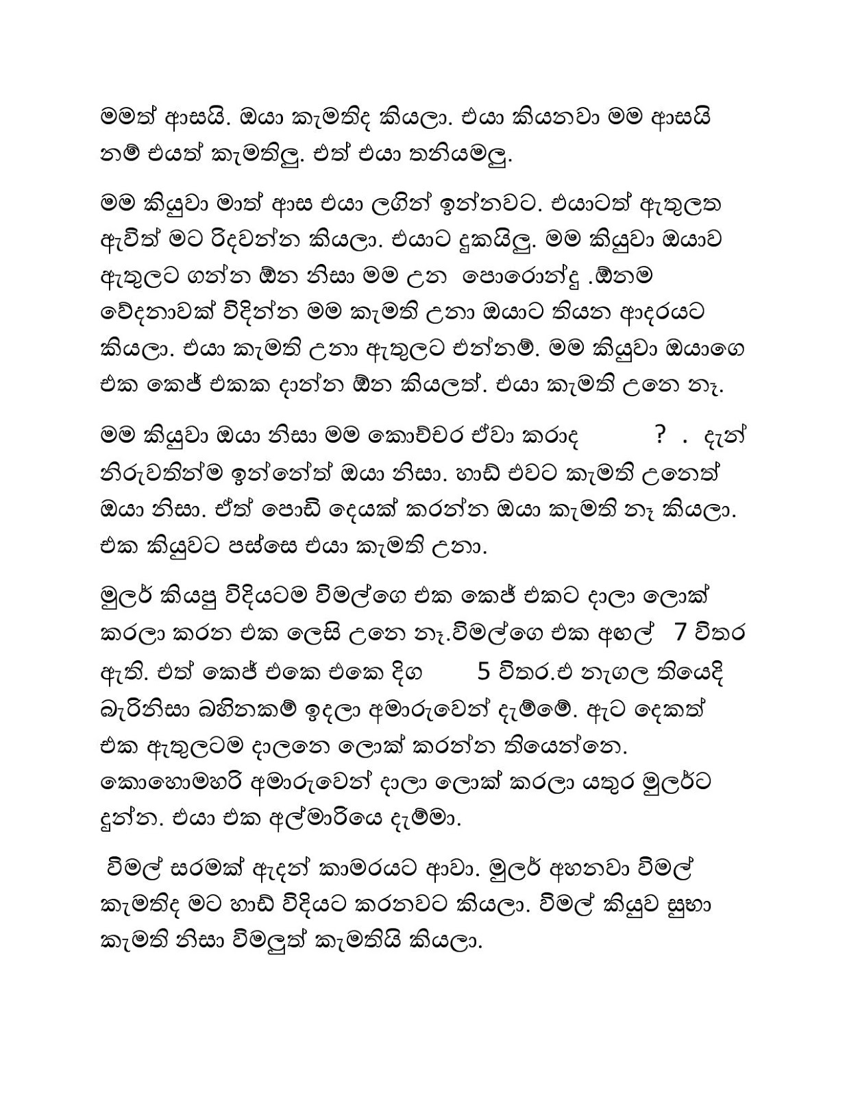 Subani+13 page 005 walkatha9 Official සිංහල වල් කතා