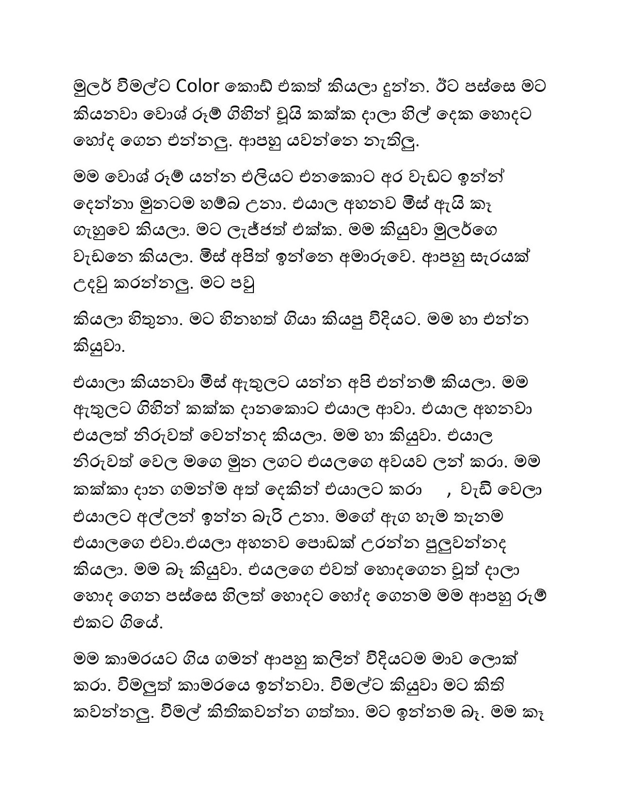 Subani+13 page 006 walkatha9 Official සිංහල වල් කතා