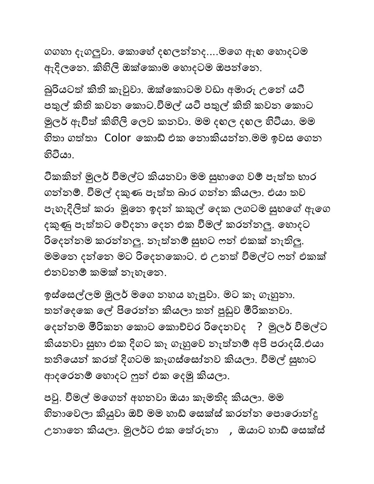Subani+13 page 007 walkatha9 Official සිංහල වල් කතා