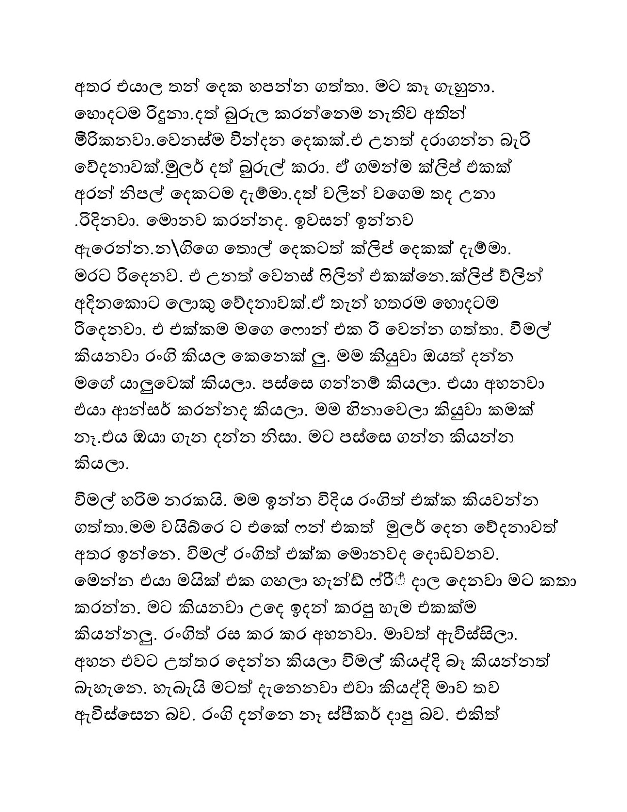 Subani+13 page 009 walkatha9 Official සිංහල වල් කතා