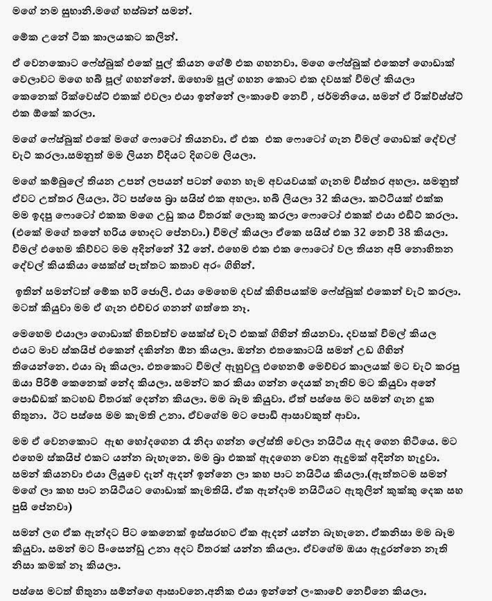 Subhani+1+(1) walkatha9 Official සිංහල වල් කතා