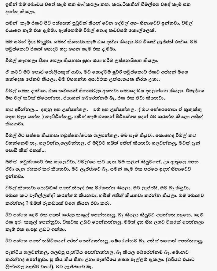 Subhani+1+(2) walkatha9 Official සිංහල වල් කතා