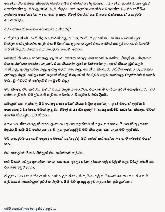 Subhani+1+(3) walkatha9 Official සිංහල වල් කතා
