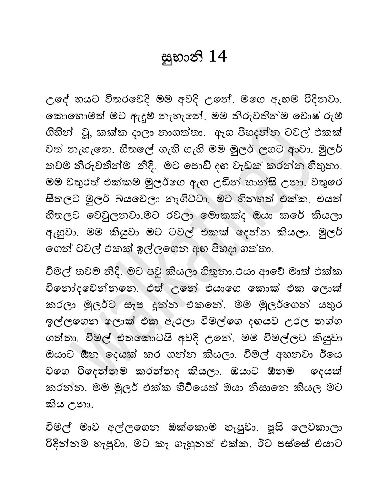 Subhani+14 page 001 walkatha9 Official සිංහල වල් කතා