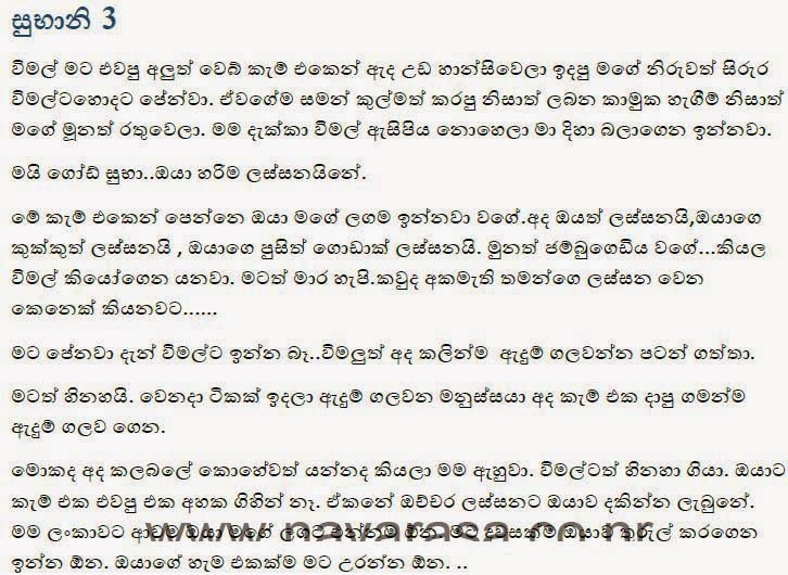 Subhani+3+(1) walkatha9 Official සිංහල වල් කතා