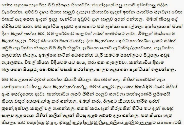 Subhani+3+(11) walkatha9 Official සිංහල වල් කතා