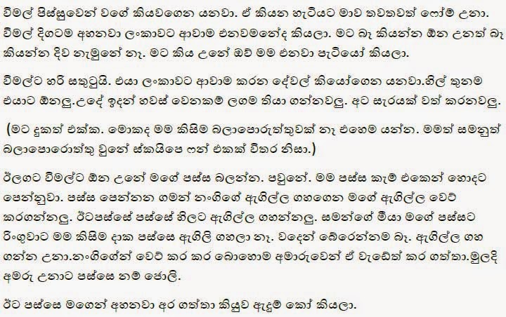 Subhani+3+(2) walkatha9 Official සිංහල වල් කතා