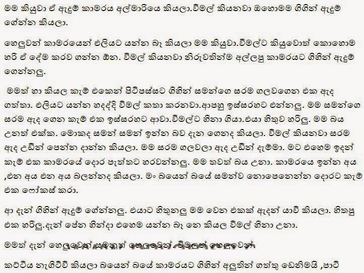 Subhani+3+(3) walkatha9 Official සිංහල වල් කතා