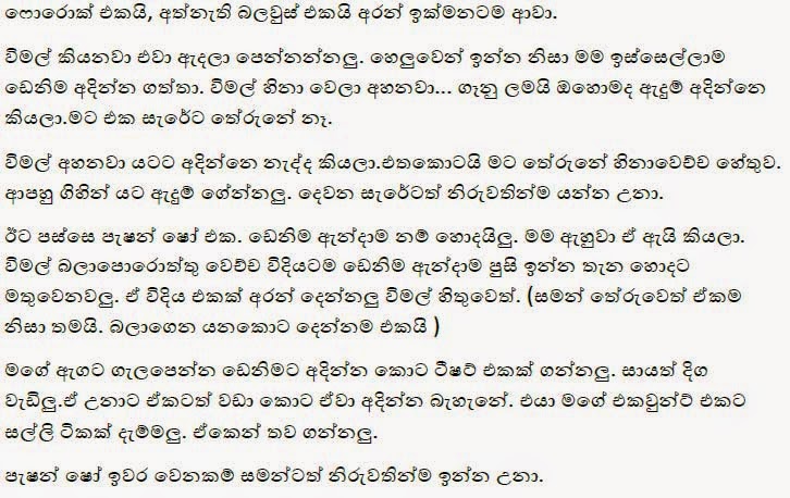 Subhani+3+(4) walkatha9 Official සිංහල වල් කතා