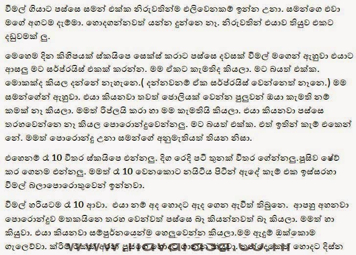 Subhani+3+(5) walkatha9 Official සිංහල වල් කතා