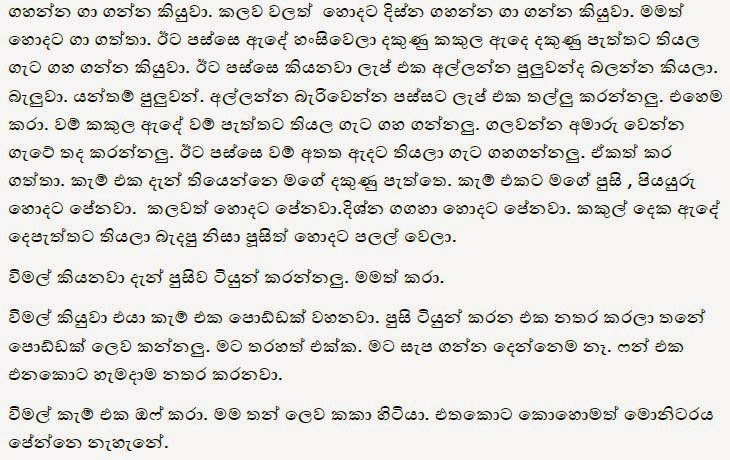 Subhani+3+(6) walkatha9 Official සිංහල වල් කතා