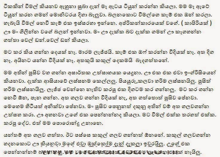 Subhani+3+(7) walkatha9 Official සිංහල වල් කතා