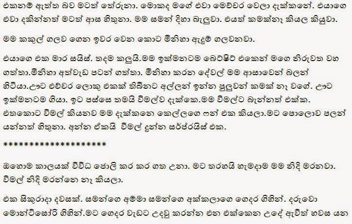 Subhani+3+(8) walkatha9 Official සිංහල වල් කතා