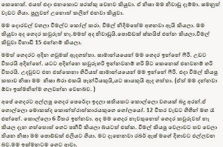 Subhani+3+(9) walkatha9 Official සිංහල වල් කතා
