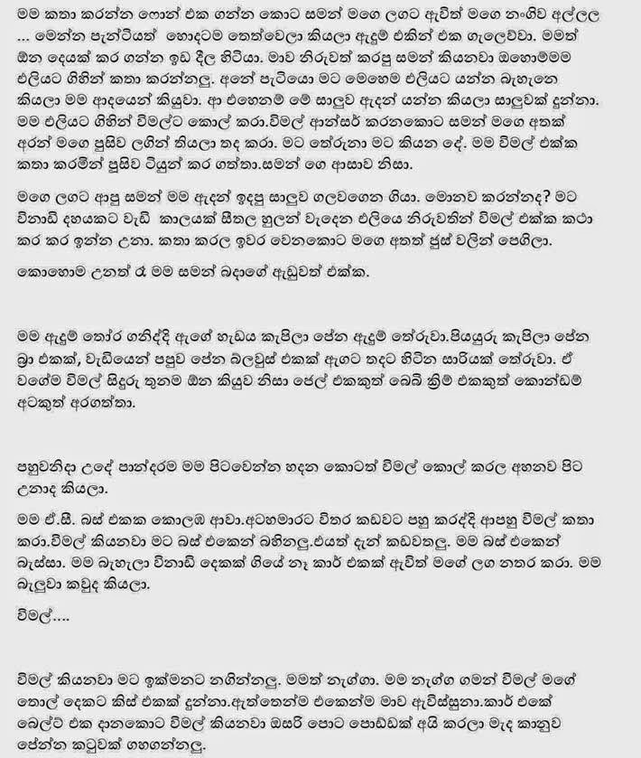 Subhani+5+(3) walkatha9 Official සිංහල වල් කතා