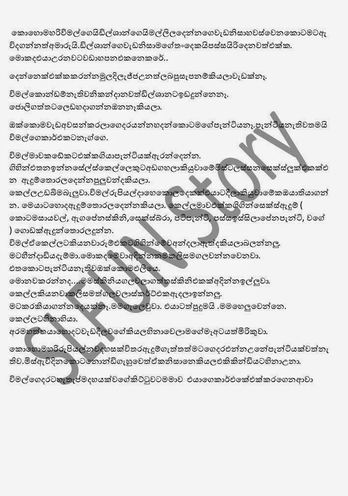 Subhani+6+(11) walkatha9 Official සිංහල වල් කතා