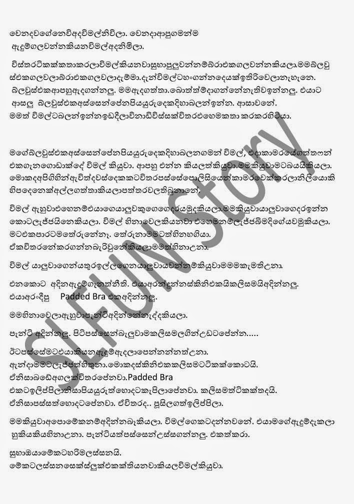 Subhani+6+(2) walkatha9 Official සිංහල වල් කතා