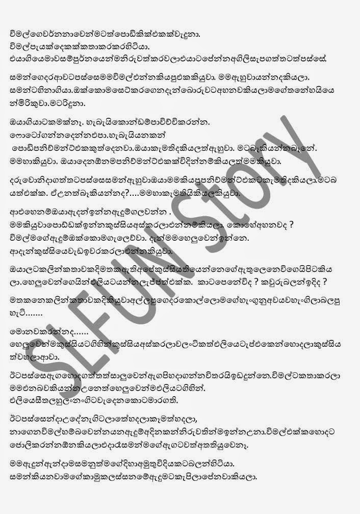 Subhani+6+(3) walkatha9 Official සිංහල වල් කතා