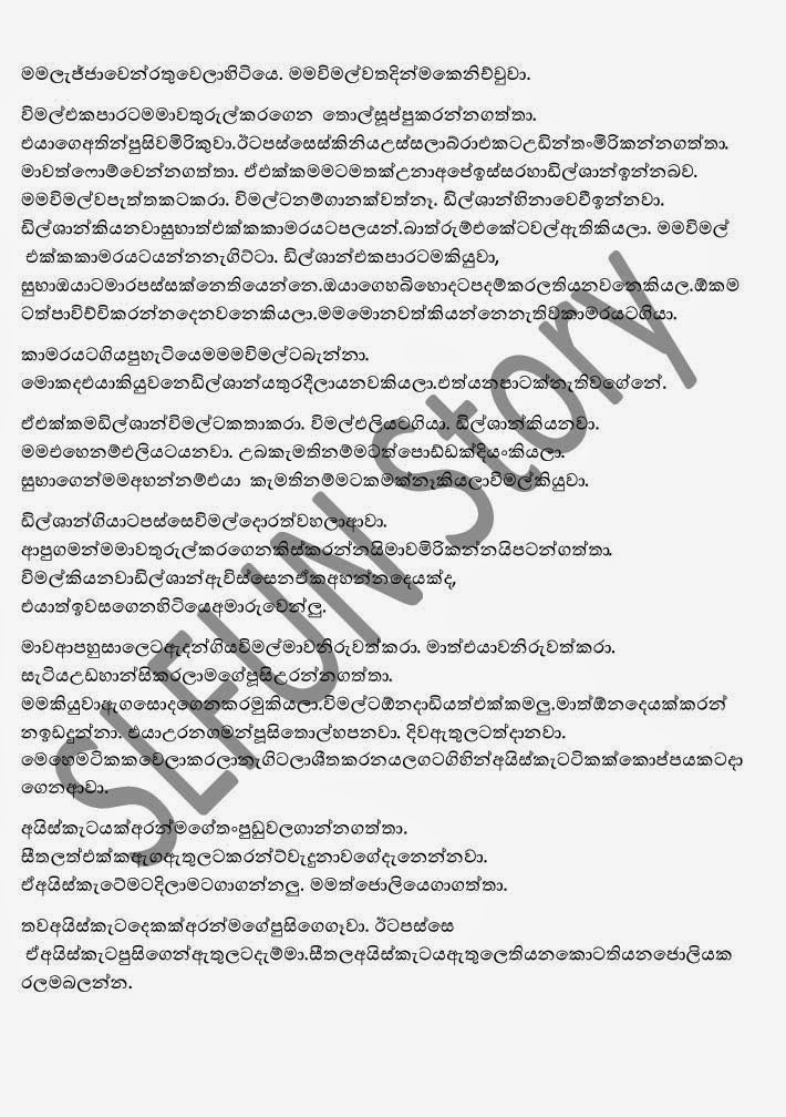 Subhani+6+(5) walkatha9 Official සිංහල වල් කතා