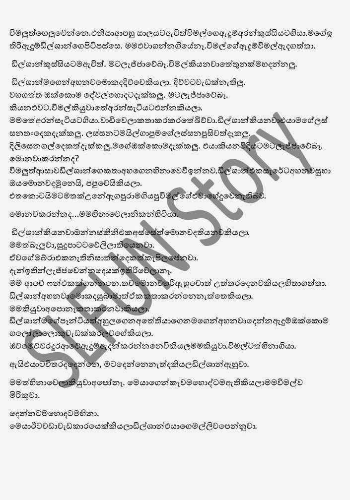 Subhani+6+(7) walkatha9 Official සිංහල වල් කතා