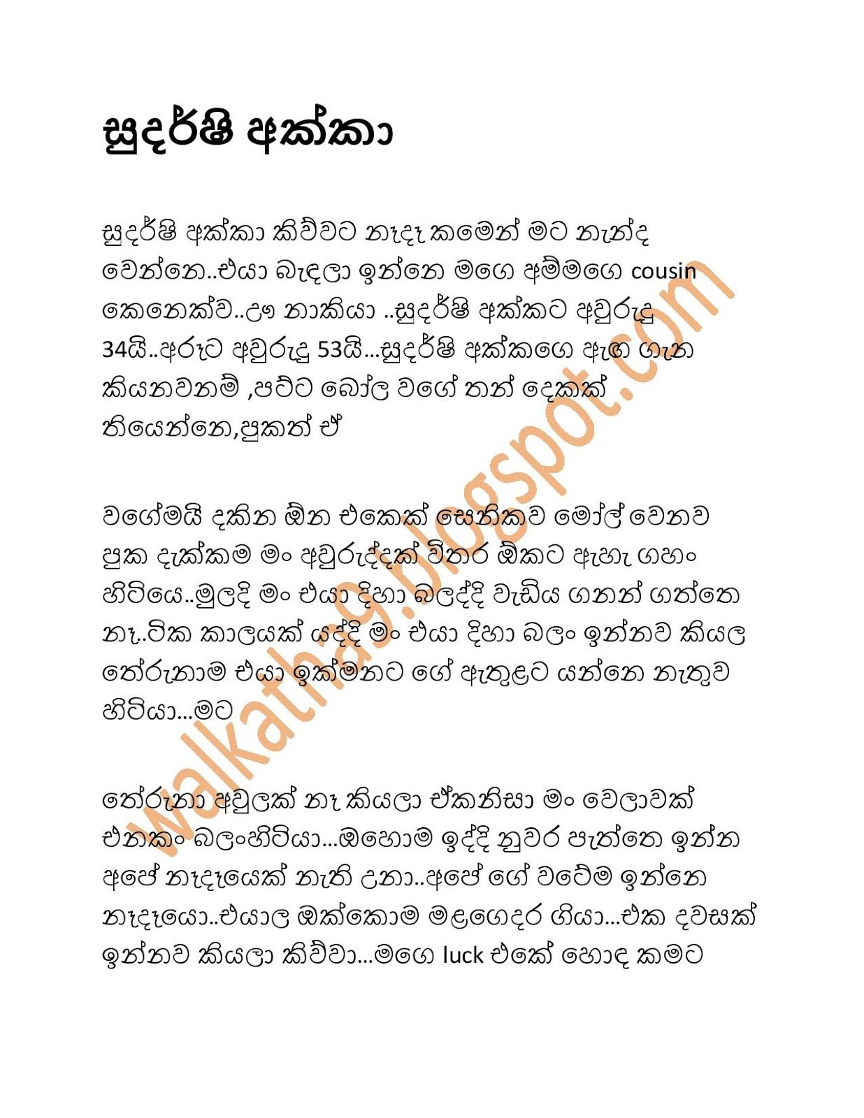 Sudarshi+Akka page 001 walkatha9 Official සිංහල වල් කතා