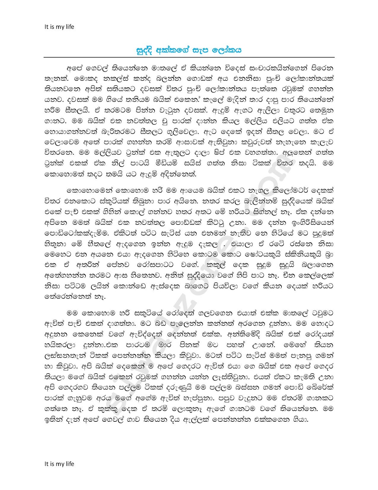 Suddi+Akkage+Sapa+Lokaya+ page 001 walkatha9 Official සිංහල වල් කතා