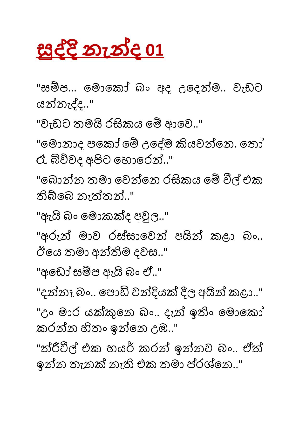 Suddi+Nanda+01 page 001 walkatha9 Official සිංහල වල් කතා
