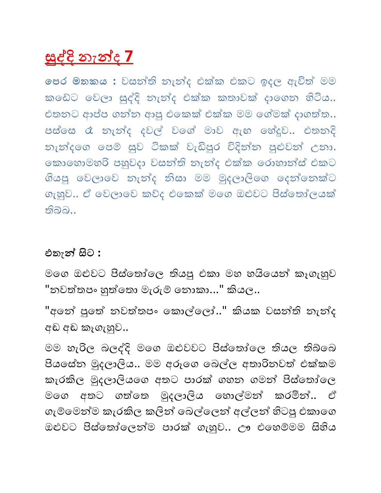 Suddi+Nanda+07 page 001 walkatha9 Official සිංහල වල් කතා