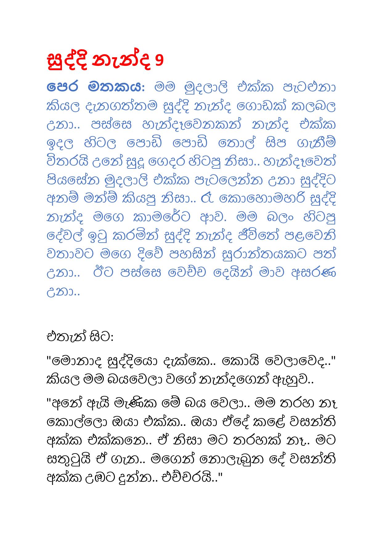 Suddi+Nanda+09 page 001 walkatha9 Official සිංහල වල් කතා