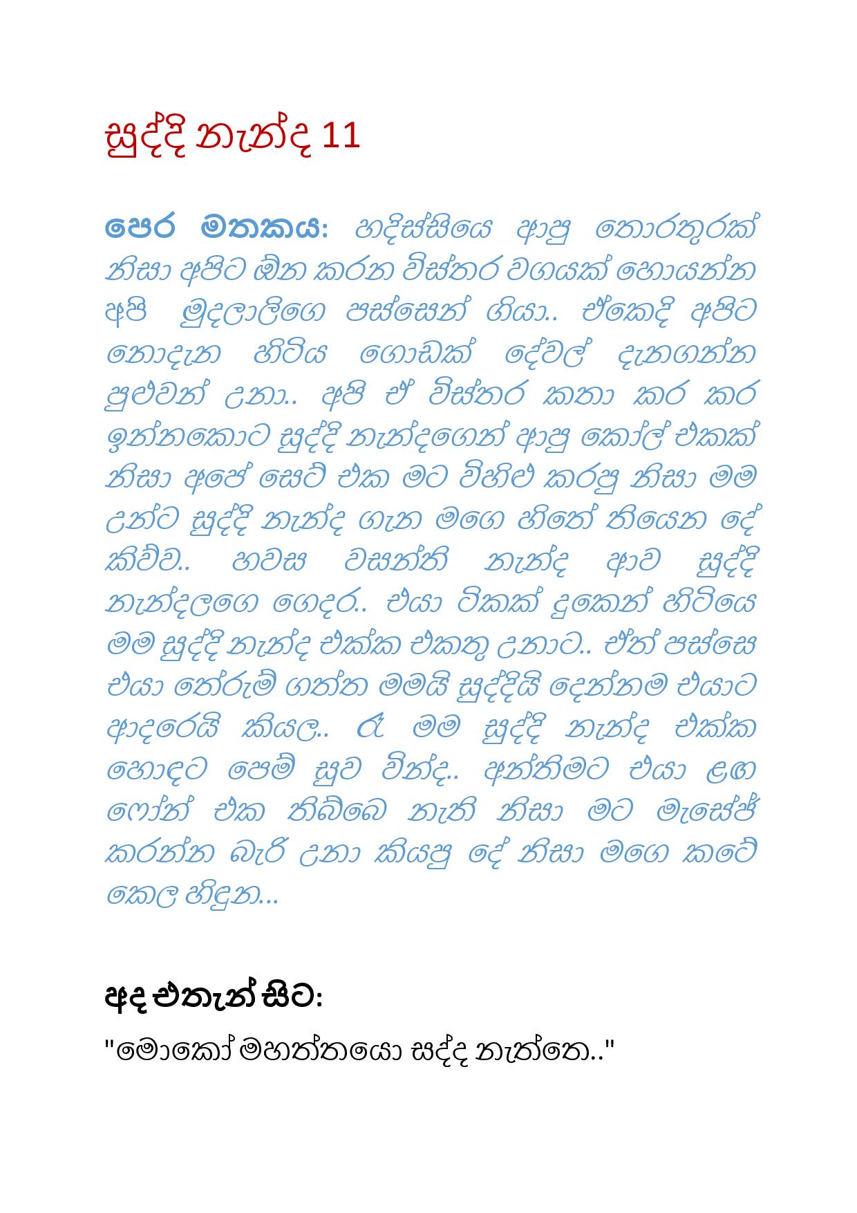 Suddi+Nanda+11 page 001 walkatha9 Official සිංහල වල් කතා