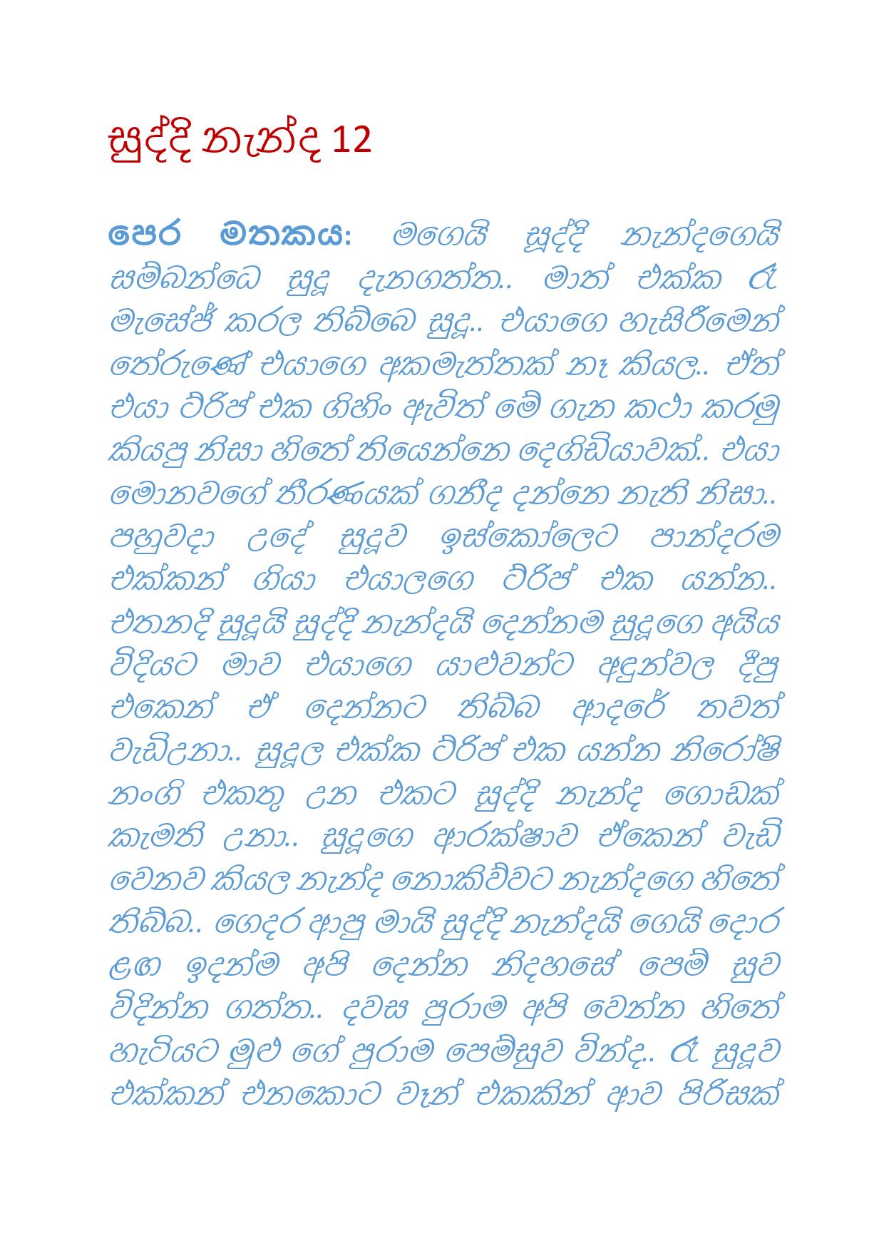 Suddi+Nanda+12 page 001 walkatha9 Official සිංහල වල් කතා
