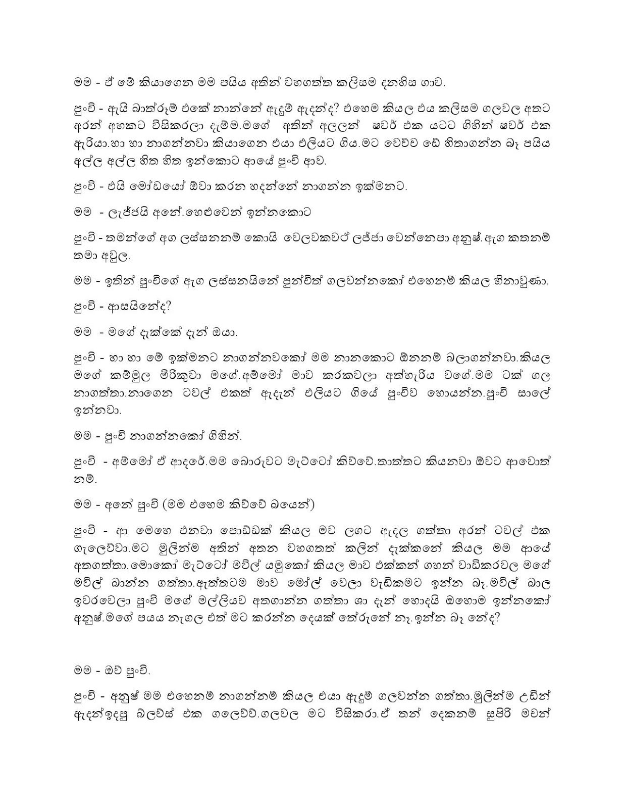 Suddi+Wage+Punchi+Amma+01 page 004 walkatha9 Official සිංහල වල් කතා