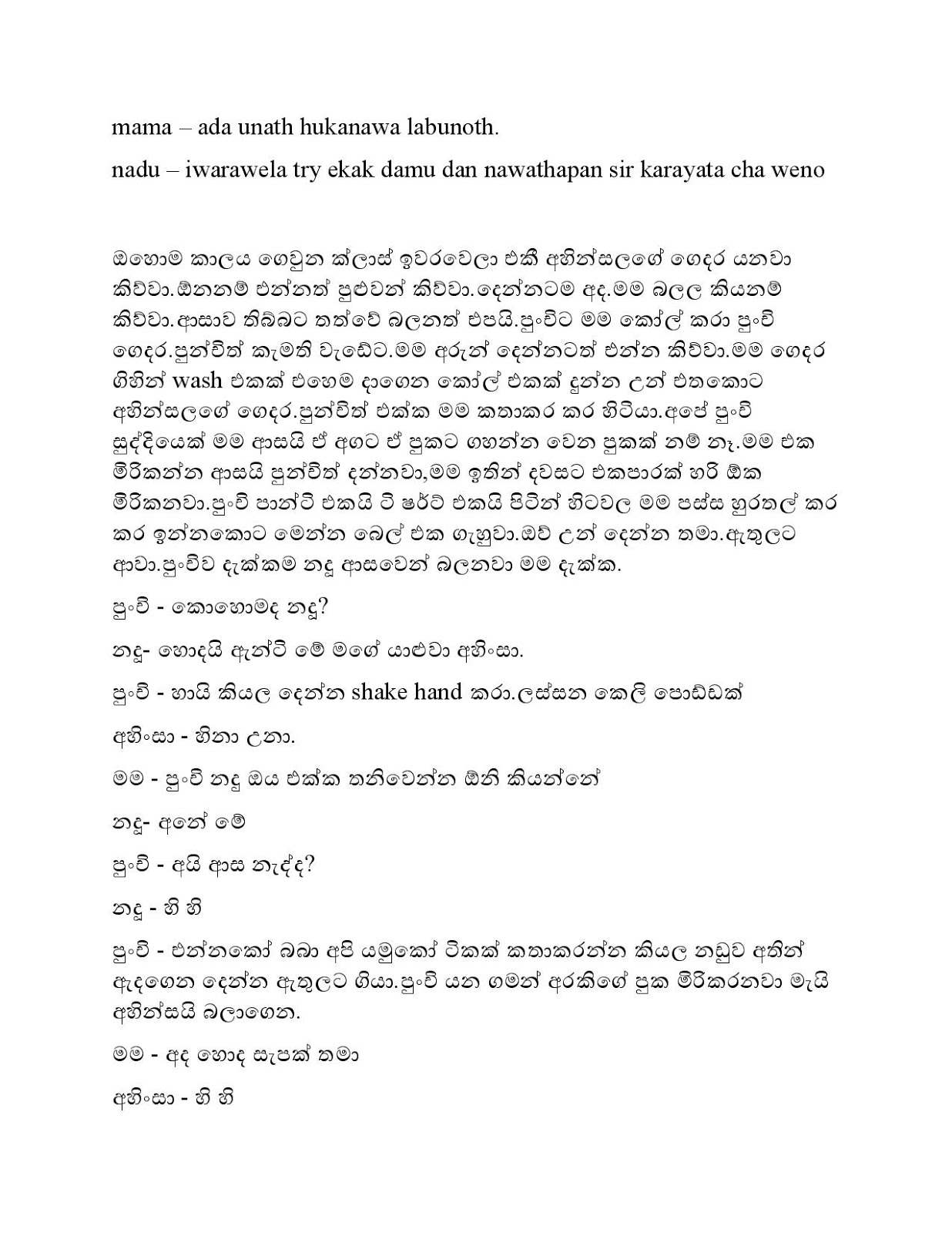 Suddi+Wage+Punchi+Amma+07 page 004 walkatha9 Official සිංහල වල් කතා