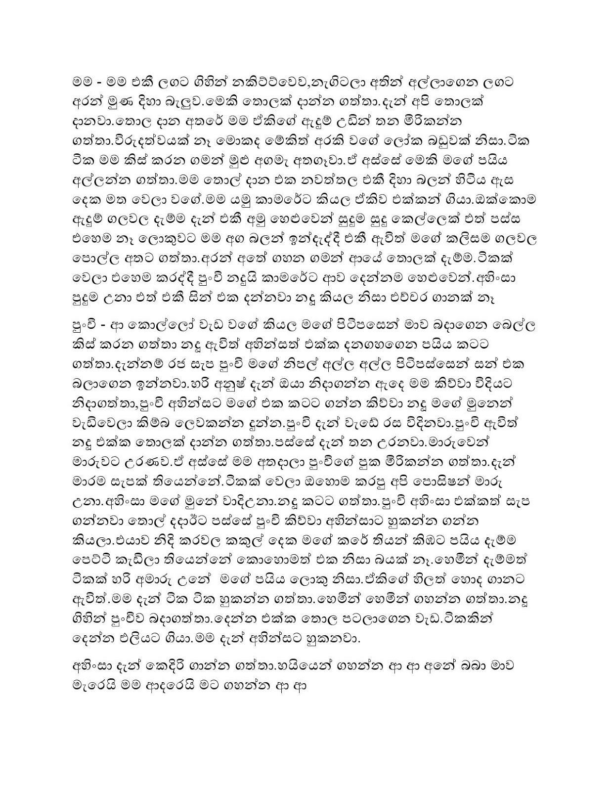 Suddi+Wage+Punchi+Amma+07 page 005 walkatha9 Official සිංහල වල් කතා