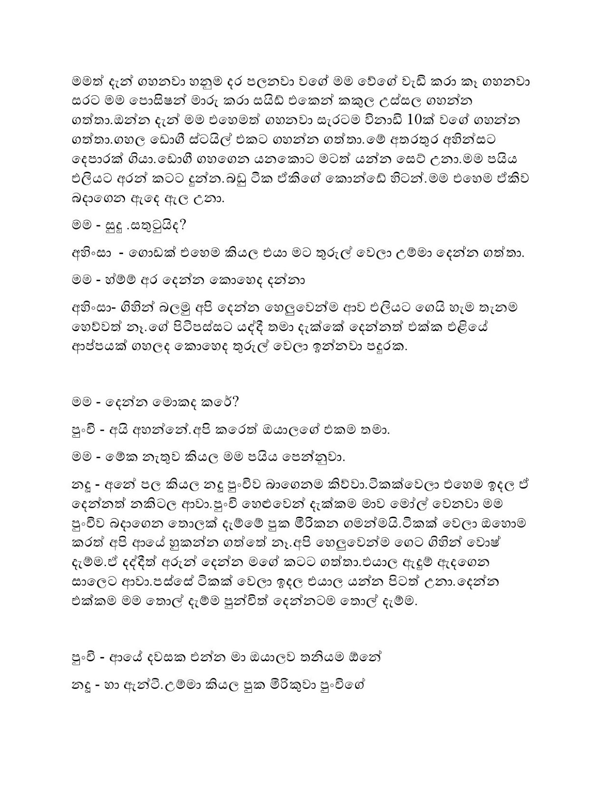 Suddi+Wage+Punchi+Amma+07 page 006 walkatha9 Official සිංහල වල් කතා