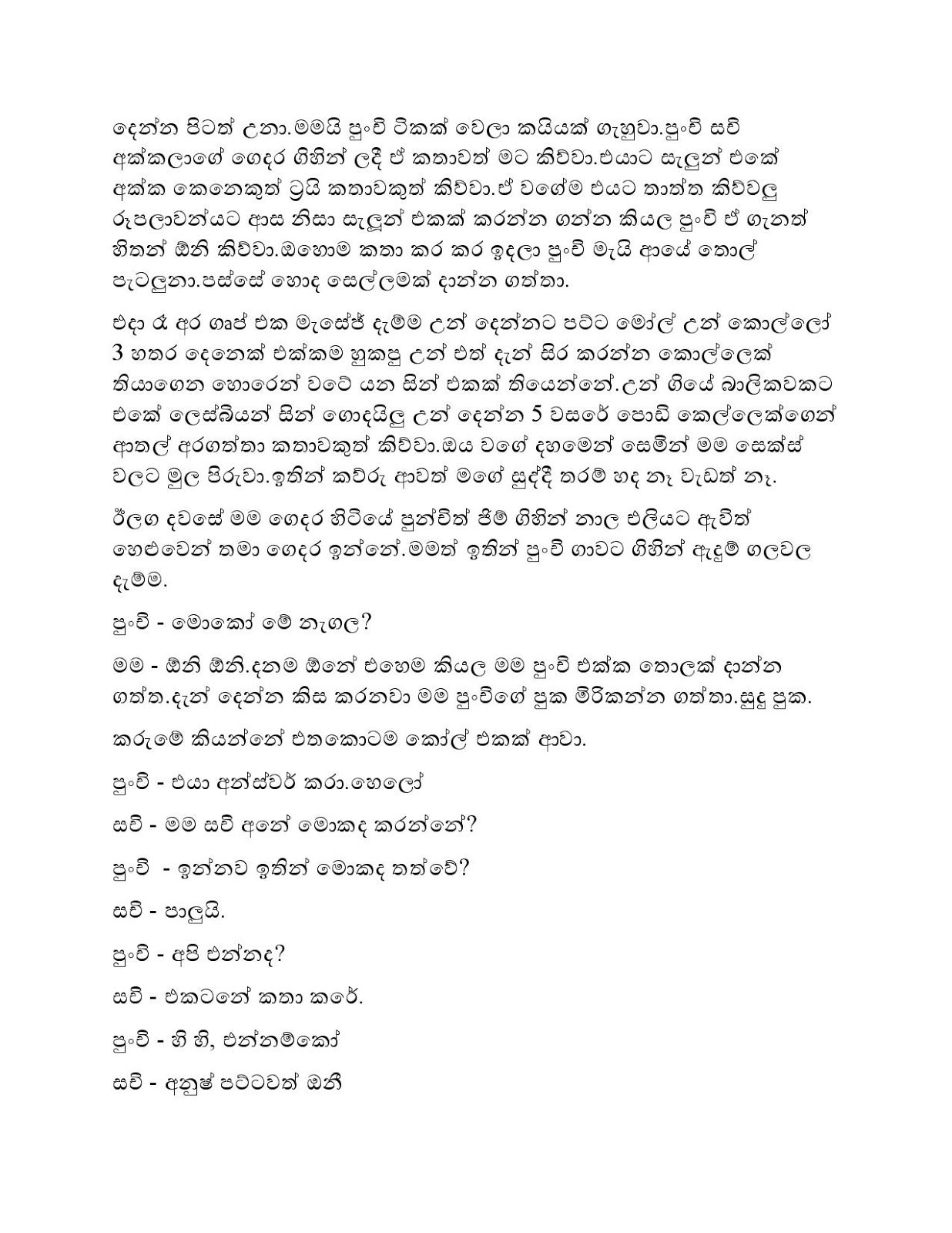 Suddi+Wage+Punchi+Amma+07 page 007 walkatha9 Official සිංහල වල් කතා