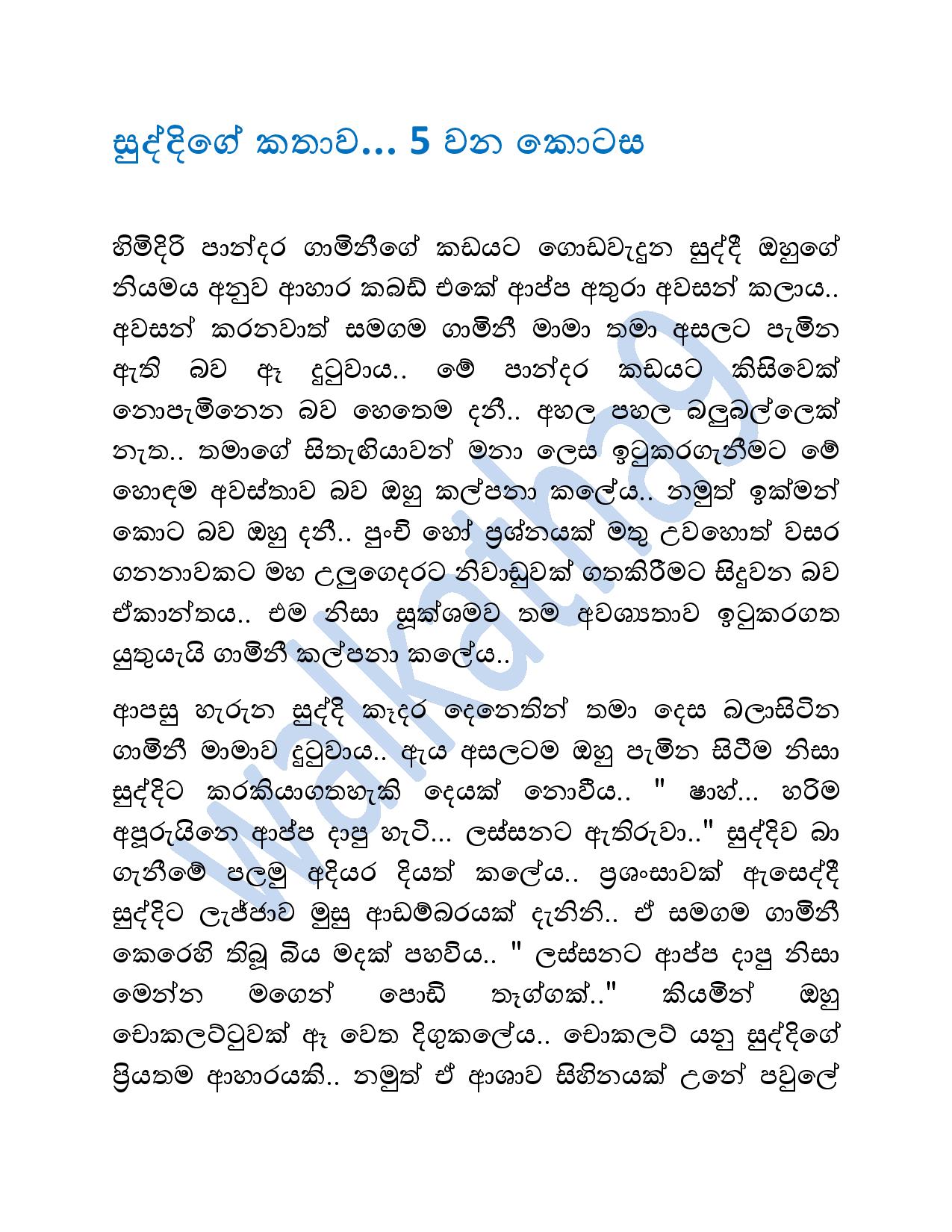 Suddige+Kathawa+05 page 001 walkatha9 Official සිංහල වල් කතා