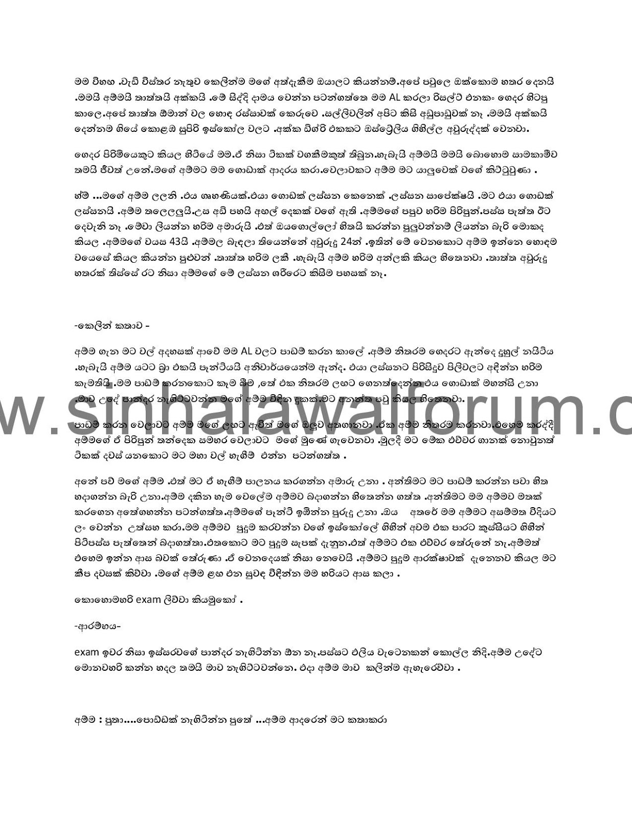 Sudu+Amma+1 page 001 walkatha9 Official සිංහල වල් කතා