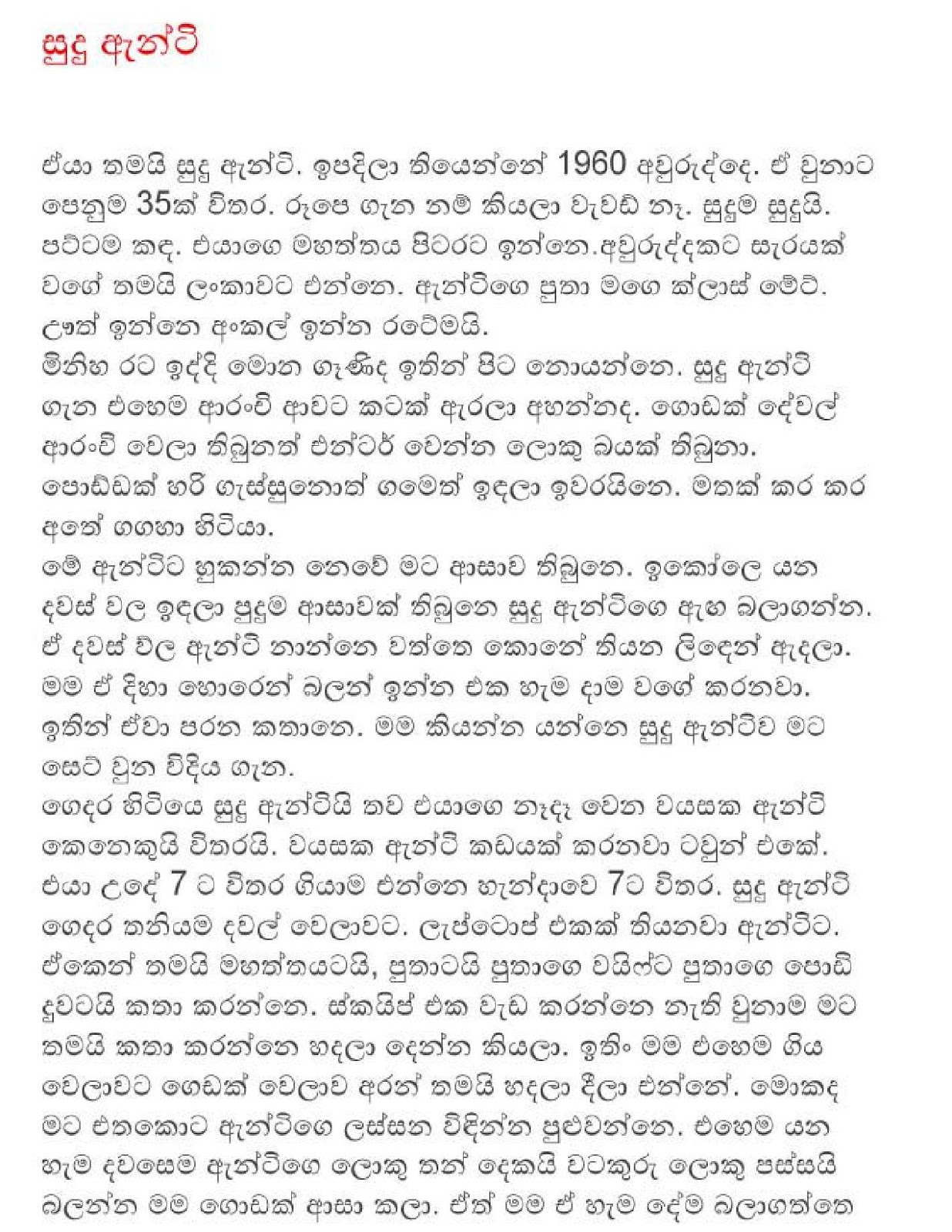 Sudu+Aunty+1 page 001 walkatha9 Official සිංහල වල් කතා