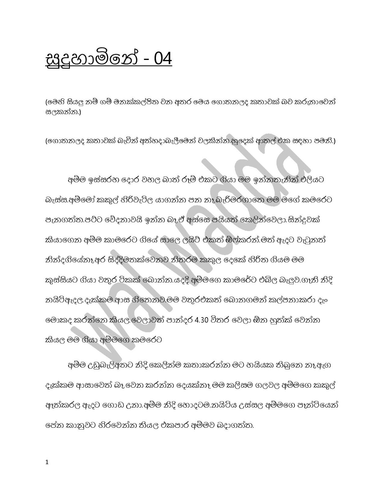 Sudu+Hamine+04 page 001 walkatha9 Official සිංහල වල් කතා