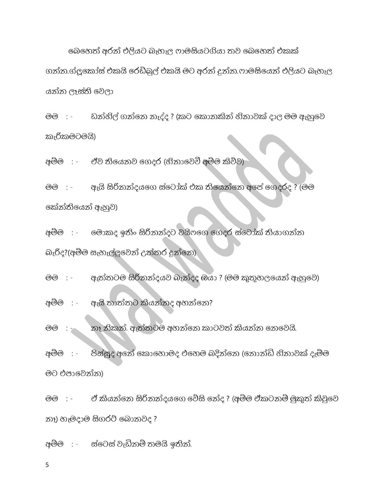 Sudu+Hamine+04 page 005 walkatha9 Official සිංහල වල් කතා