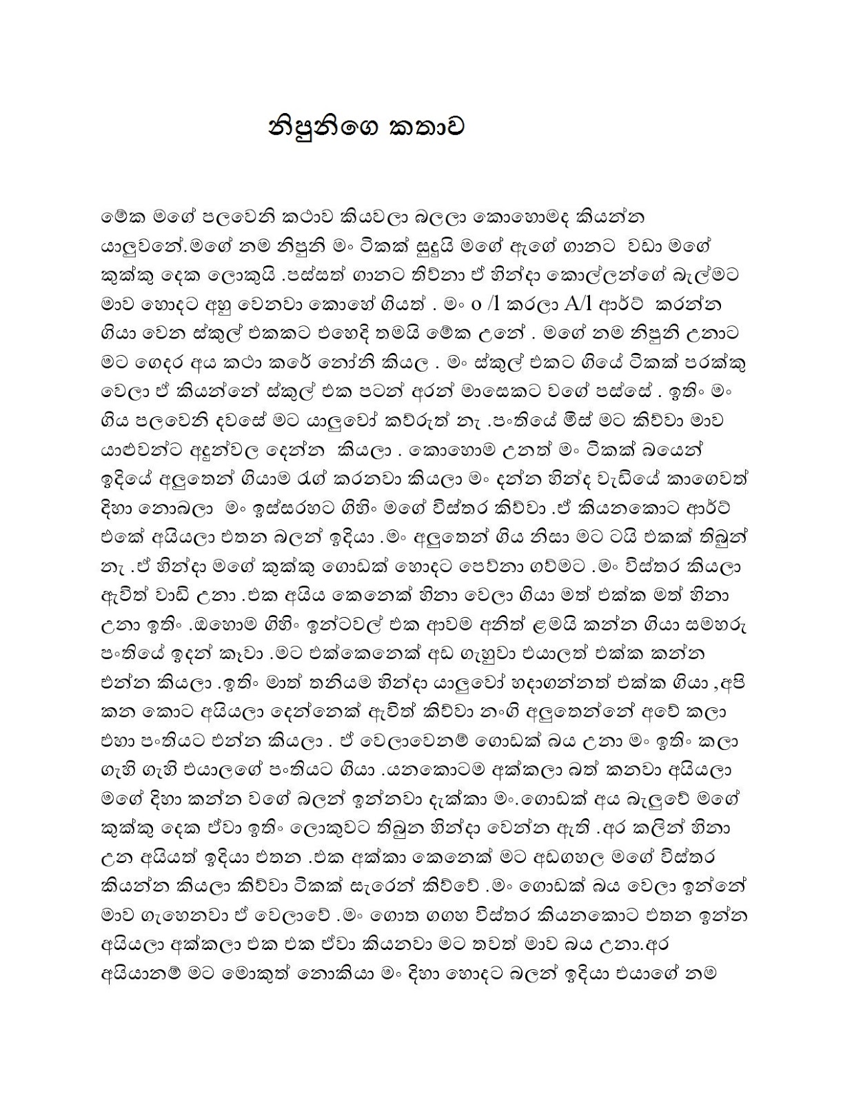 Sudu+Noni+ page 001 walkatha9 Official සිංහල වල් කතා