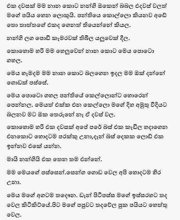 Sudu Nangi 2 walkatha9 Official සිංහල වල් කතා