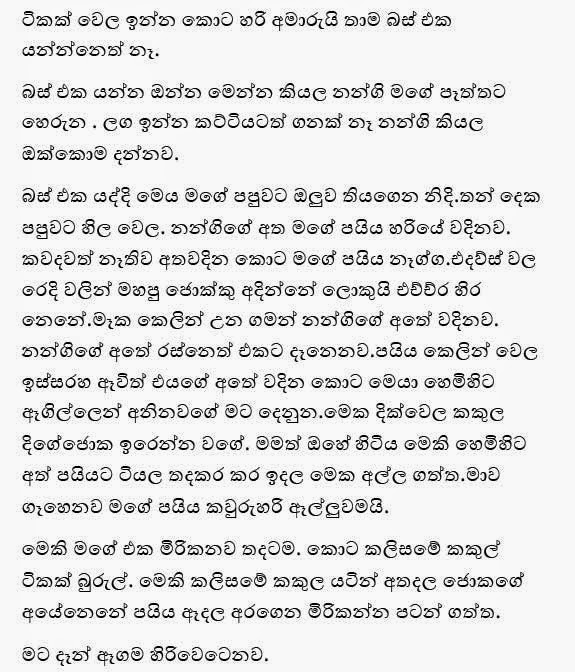 Sudu Nangi 3 walkatha9 Official සිංහල වල් කතා