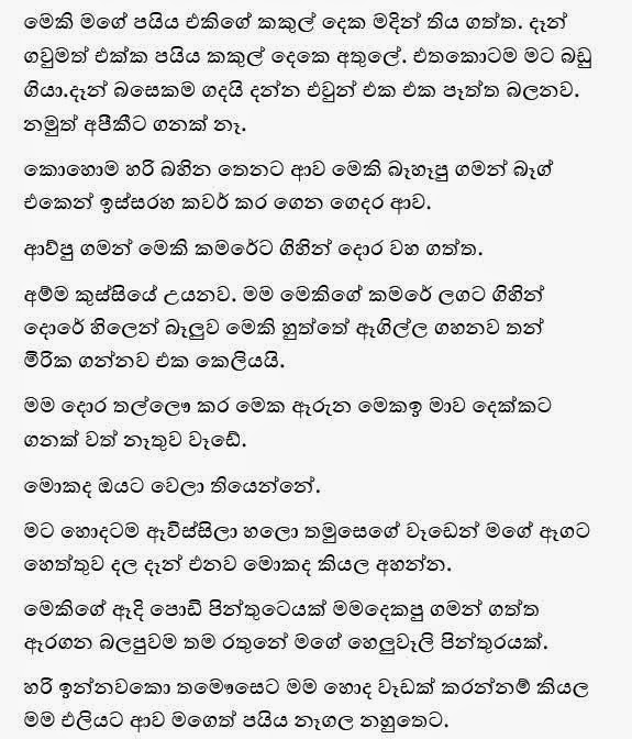 Sudu Nangi 4 walkatha9 Official සිංහල වල් කතා
