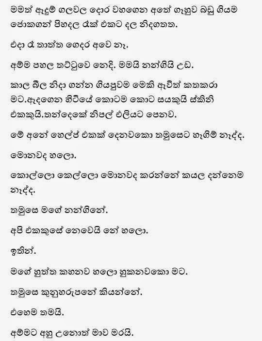 Sudu Nangi 5 walkatha9 Official සිංහල වල් කතා