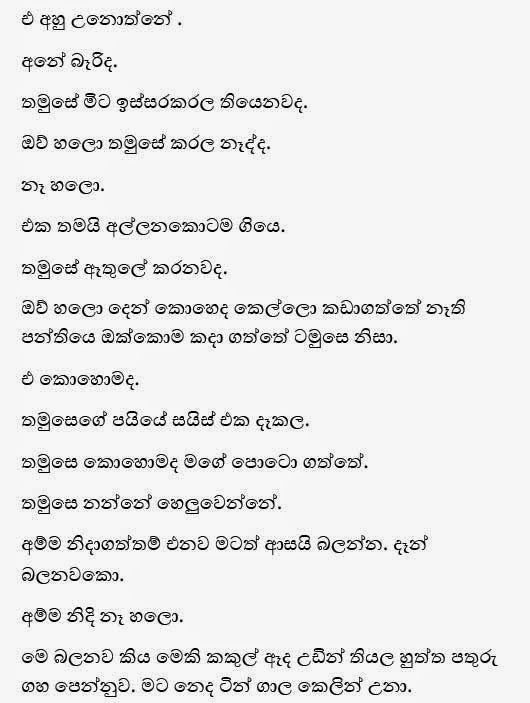 Sudu Nangi 6 walkatha9 Official සිංහල වල් කතා